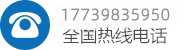 热线电话