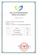 国家级实验室能力验证考核通过